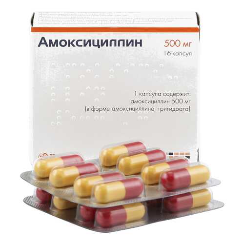 Амоксициллин капсулы 500 мг 16 шт. Hemofarm в Живика