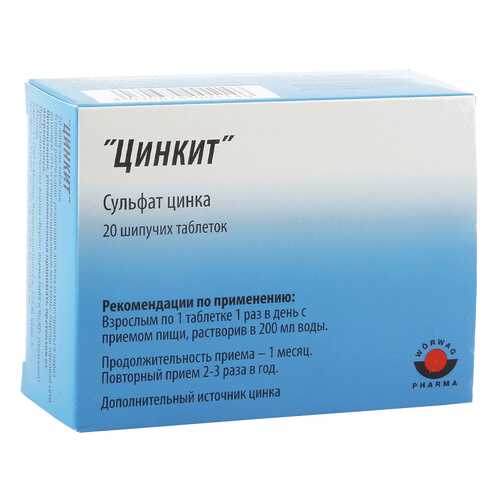 Цинкит Woerwag Pharma шипучие таблетки 10 мг 20 шт. в Живика