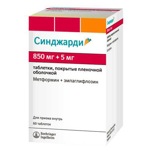 Синджарди таблетки, покрытые пленочной оболочкой 850 мг+5 мг №60 в Живика