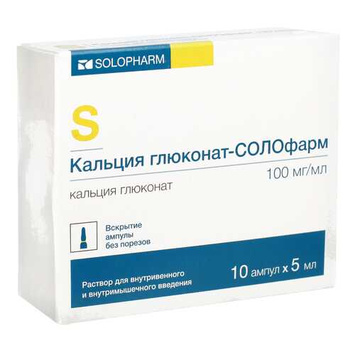 Кальция глюконат-СОЛОфарм раствор для в/в и в/м введ.100 мг/мл 5 мл №10 в Живика